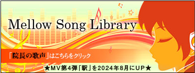 Mellow Song Library