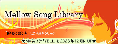 Mellow Song Library