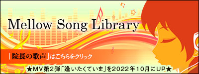 Mellow Song Library